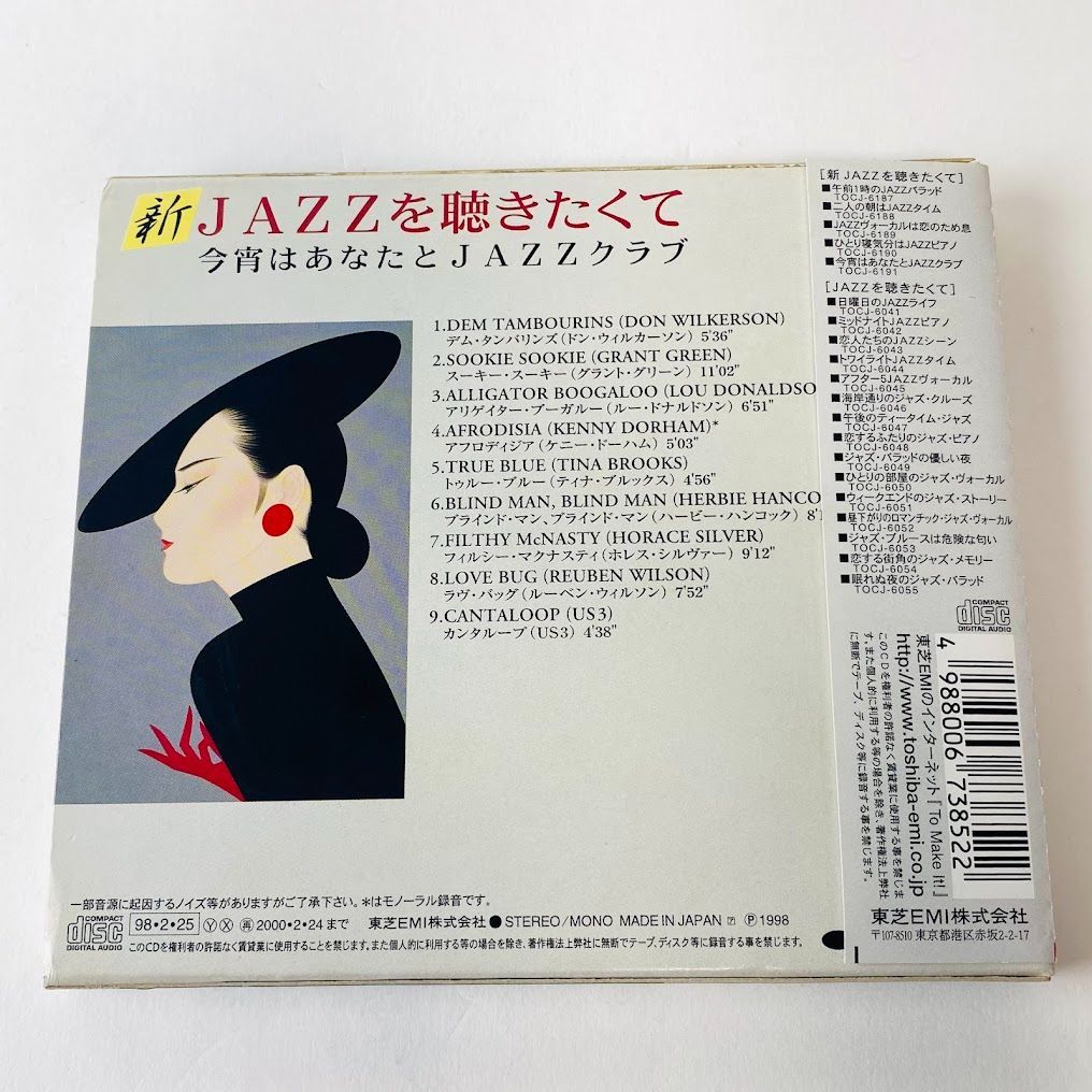 ジャズを聴きたくて　III　他　６アルバム　７CD JAZZ CD ジャズを聴きたくてⅢ ウィークエンドのジャズ