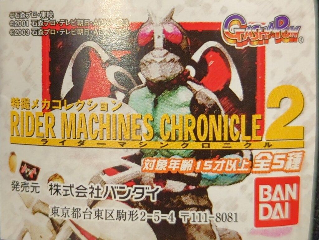 特撮メカコレクション「東宝マシンクロニクル2」全5種セット 特撮メカコレクション 東宝マシンクロニクル2 全5種セット 未