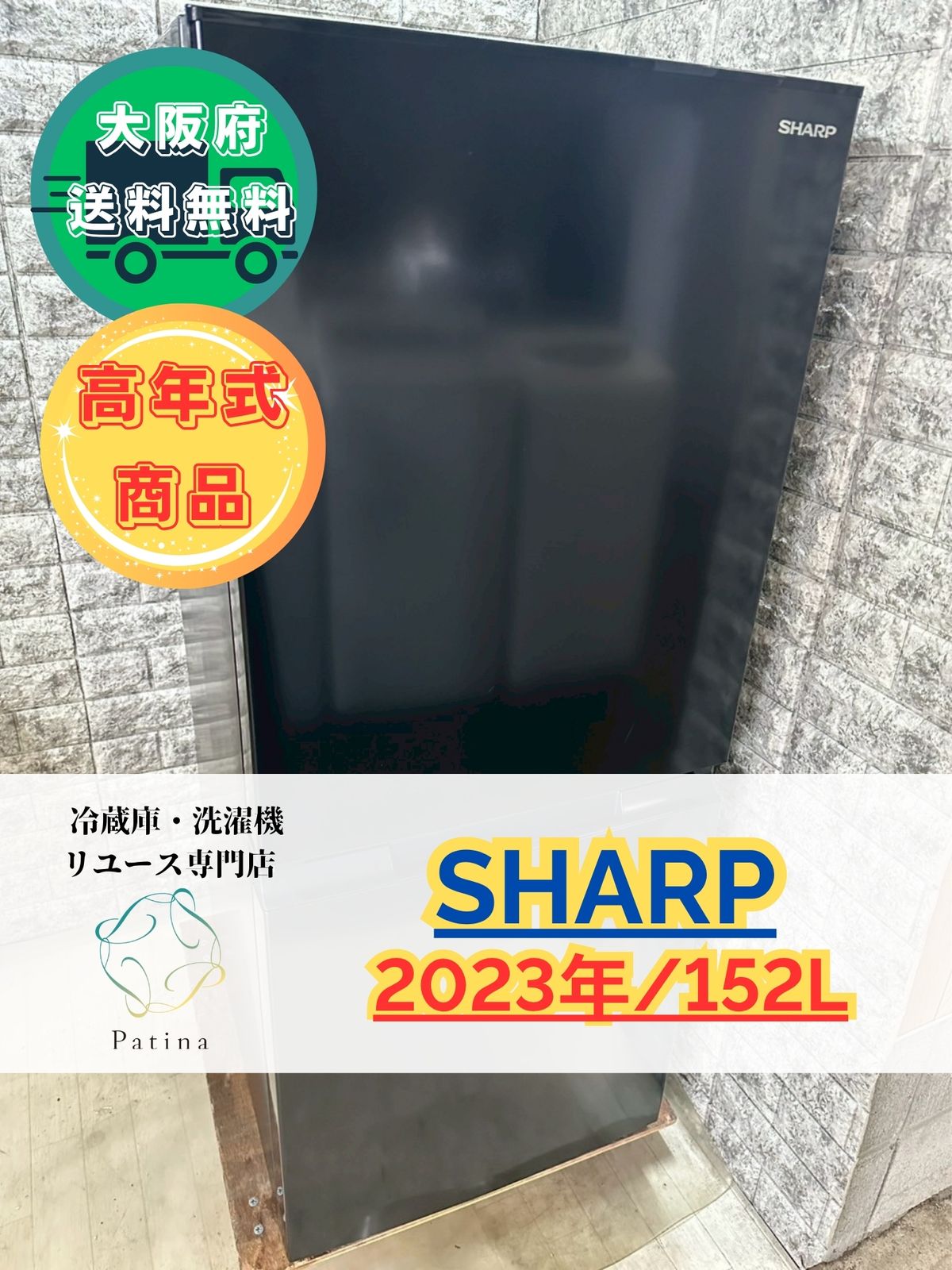 高年式】大阪送料無料☆3か月保障付き☆冷蔵庫☆シャープ☆2ドア☆2023 