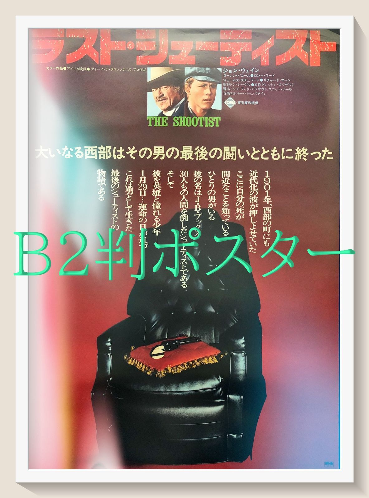 ラスト・シューティスト』映画オリジナルB2判ポスターa pq『ラスト