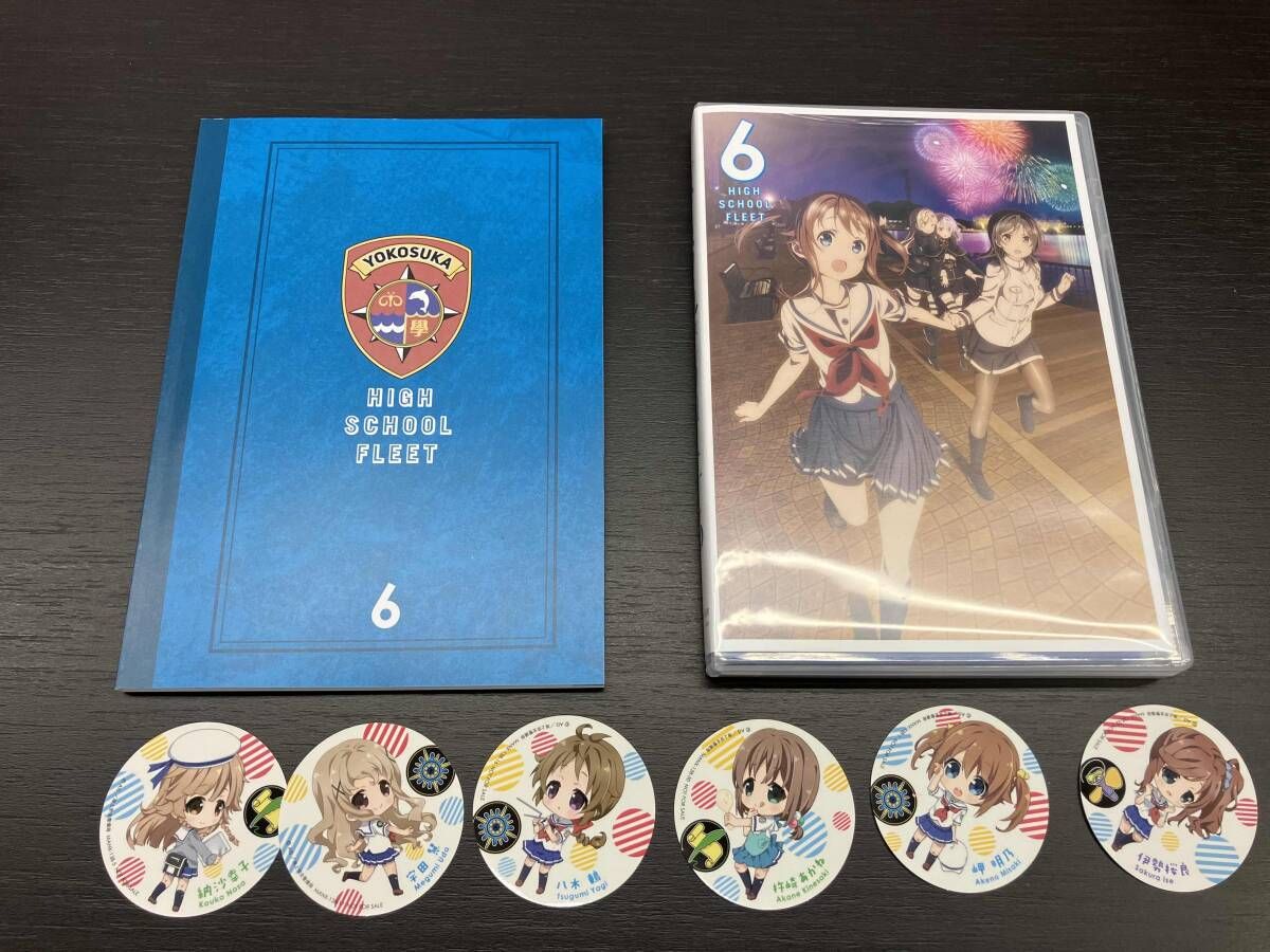 全6巻セット！】「ハイスクール・フリート 1~6 完全生産限定版