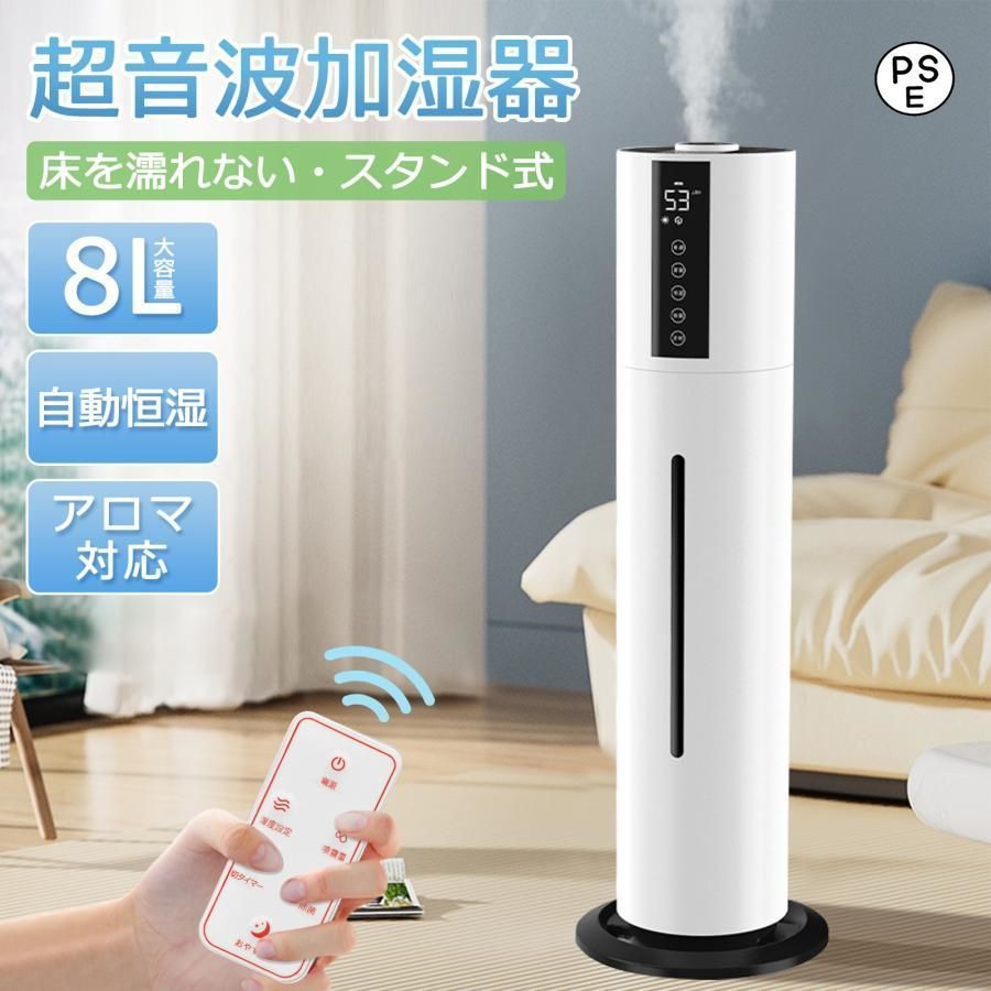 加湿器 超音波式 大容量 8L 超音波加湿器 タワー型 除菌 加湿器 加湿器 超音波式 大容量 8L 超音波加湿器 タワー型 除菌 加湿器