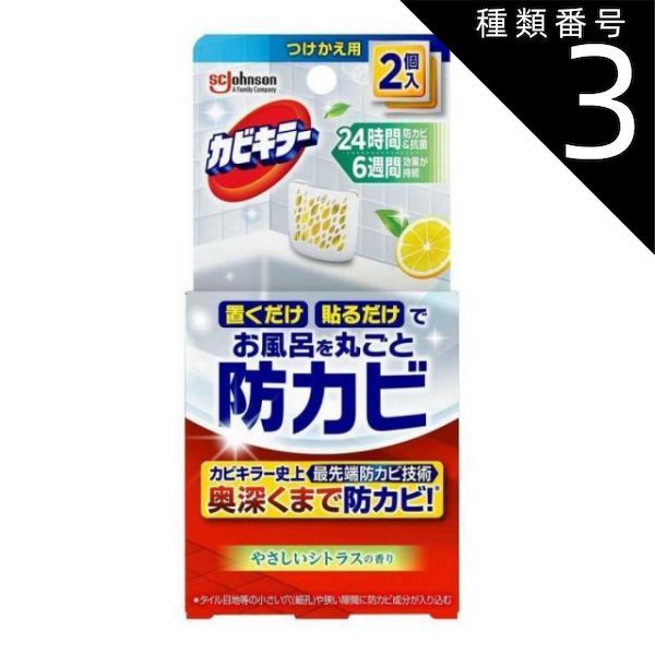 種類3 8個 まとめ買い ジョンソン カビキラー 防カビジェル 替え シトラス 8ml×2個