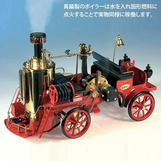 ドイツ製 蒸気エンジン付消防ポンプ車