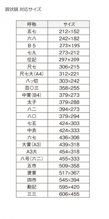 大額 5705(魁5) 賞状額 大賞 ブラウン