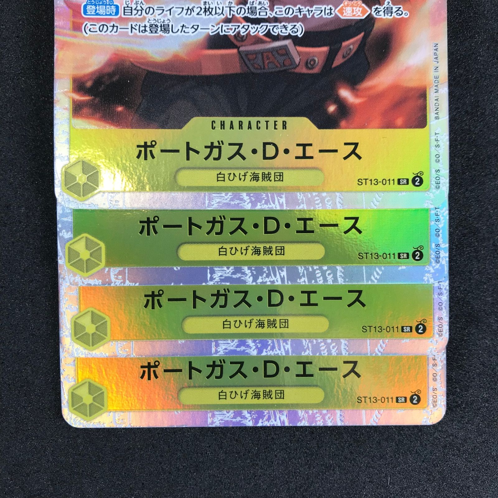 ワンピースカードゲーム 3兄弟の絆 ST13/011 ポートガス・D・エース SR 