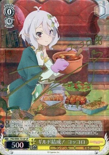 ヴァイスシュヴァルツ SP ギルド結成! コッコロ 中古】ヴァイスシュヴァルツ PRD/W84-T01SP[SP]：(ホロ)ギルド