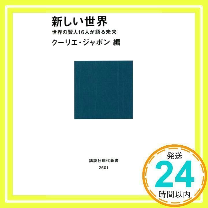 A New World 16 World's Sages Talk About the Future (Kodansha Gendai Shinsho 2601) [Jan 20, 2021] Courier Japon_02