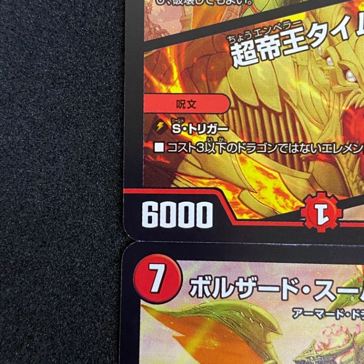 デュエマ　ボルザード・スーパーヒーロー　一枚900円 デュエルマスターズ】ボルザード・スーパーヒーロー/超帝王