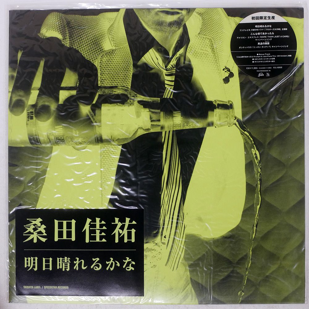 桑田佳祐 レコード 明日晴れるかな - メルカリ