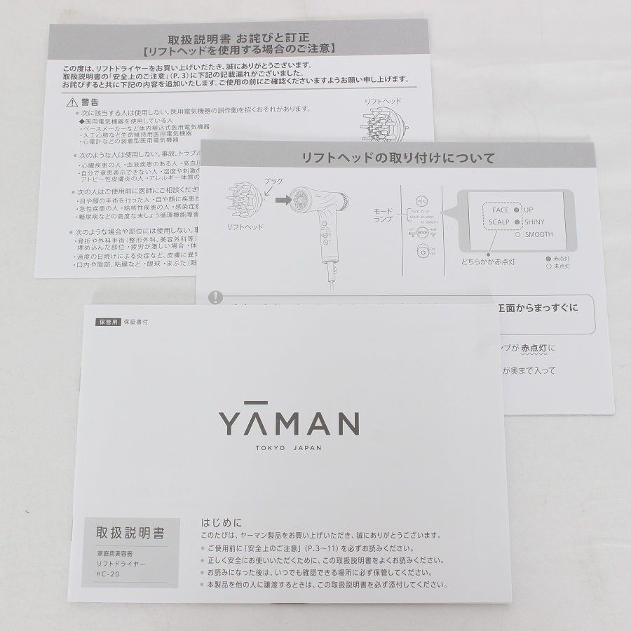 ヤーマン リフトドライヤー