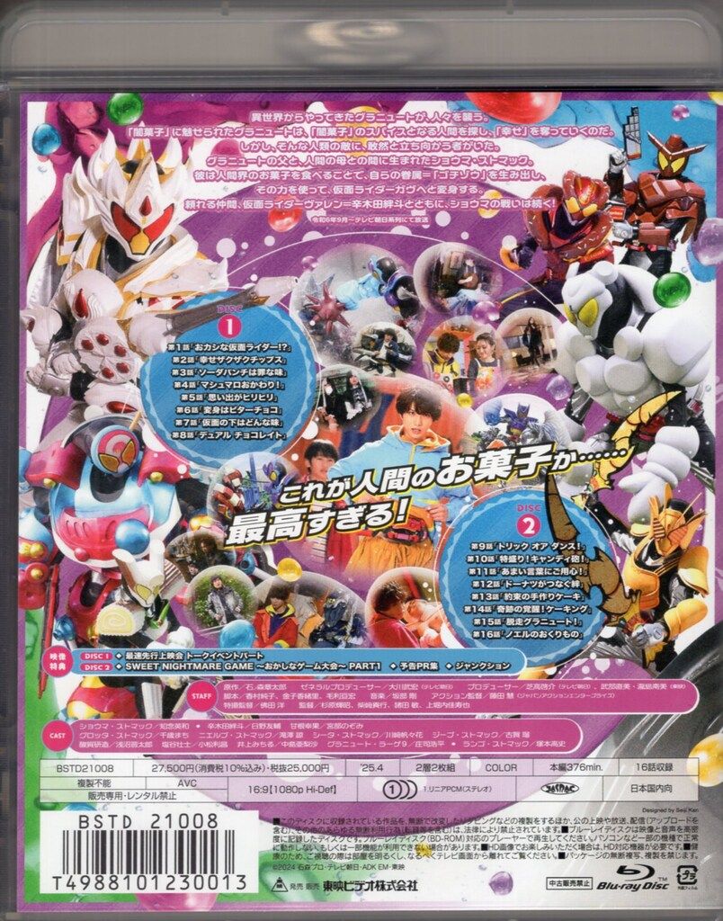 仮面ライダー ／ 仮面ライダーガヴ Blu-ray COLLECTION 1(Blu-ray Di