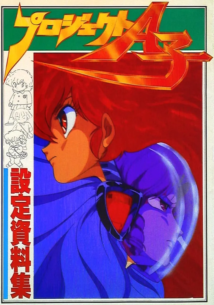 アニメDVD　未開封　プロジェクトA子 DVD完全BOX Amazon.co.jp: プロジェクトA子 DVD完全BOX : 伊藤美紀, 篠原