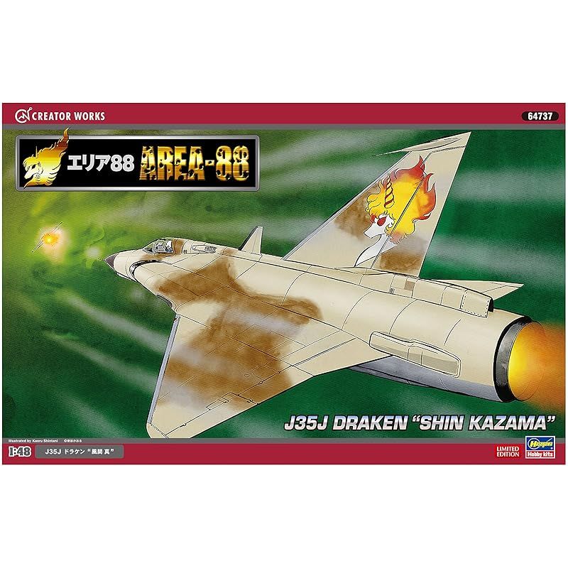 ハセガワ 1/48 クリエイターワークスシリーズ エリア88 J35J ドラケン 風間 真 プラモデル 64737 - メルカリ