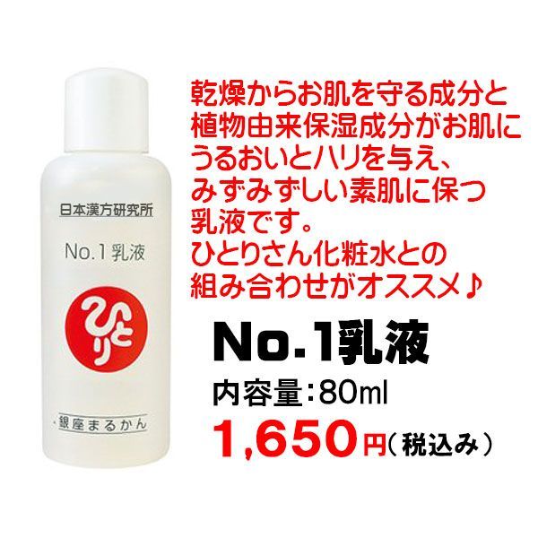 メーカー直売】 新品、未使用 【開運干支石鹸付き】ひとりさん化粧水+