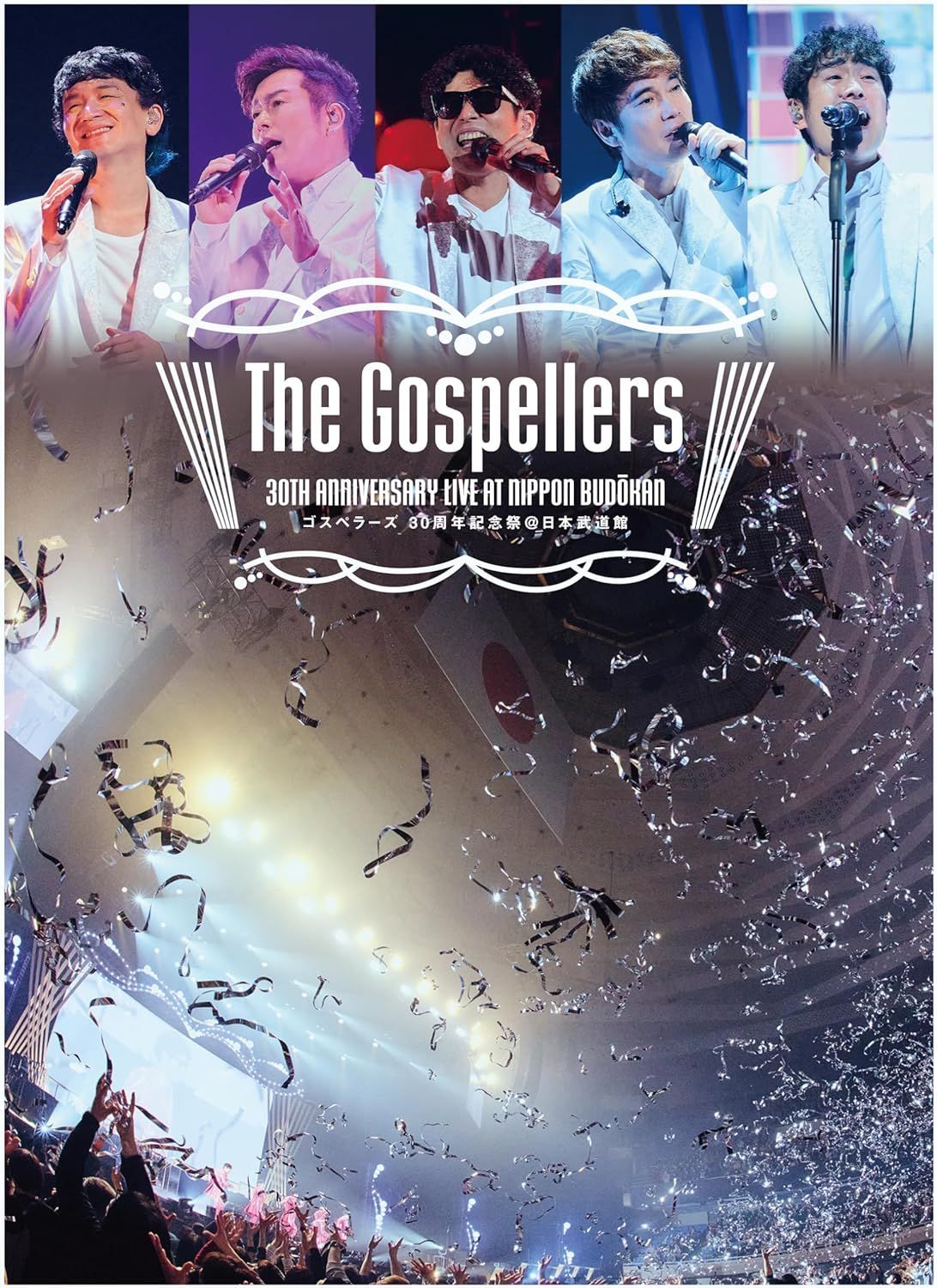 30周年記念祭 日本武道館 完全生産 盤 DVD ゴスペラーズ 出演 安心 メルカリShops グッドバリューが
