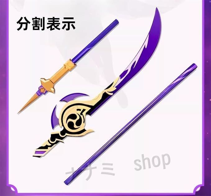 草薙の稲光 原神 武器　雷電将軍　コスプレ Amazon.co.jp: NTEFYET 原神 げんしん 雷電将軍 コスプレ道具