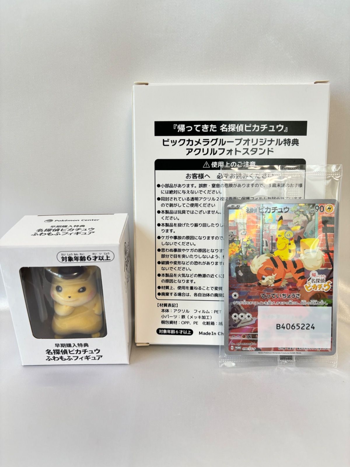 名探偵ピカチュウ　プロモカード・特典フォトスタンド　未開封セット②