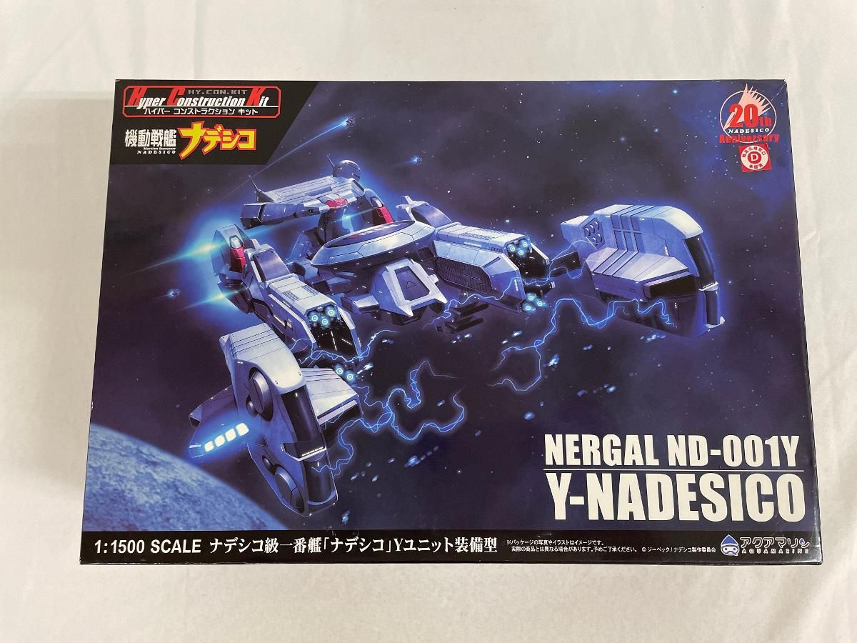 未開封 1|1500 ND-001 ナデシコ級一番艦 ナデシコ Yユニット装備型 機動戦艦ナデシコ
