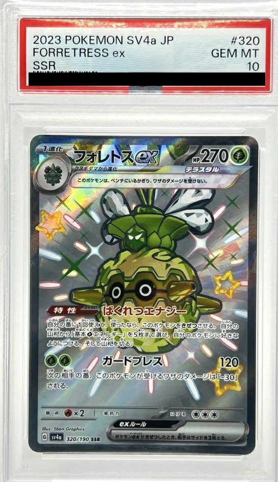 PSA10フォレトスex SSR 320/190 ポケカ ポケモン ポケモンカードゲーム 