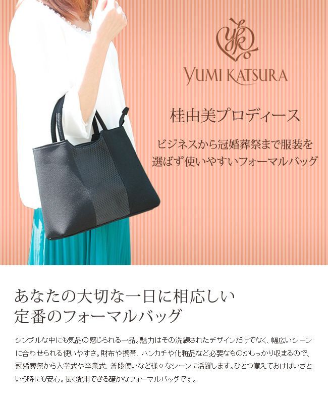 桂由美 ブラックフォーマルバッグ YKRE004 YUMI KATSURA(入園式