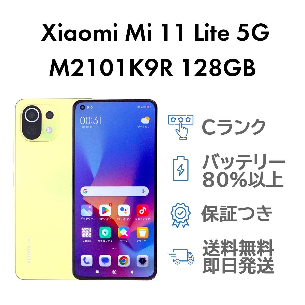 Mi 11 Lite 5G 128GB イエロー Xiaomi M2101K9R SIMフリー Cランク 