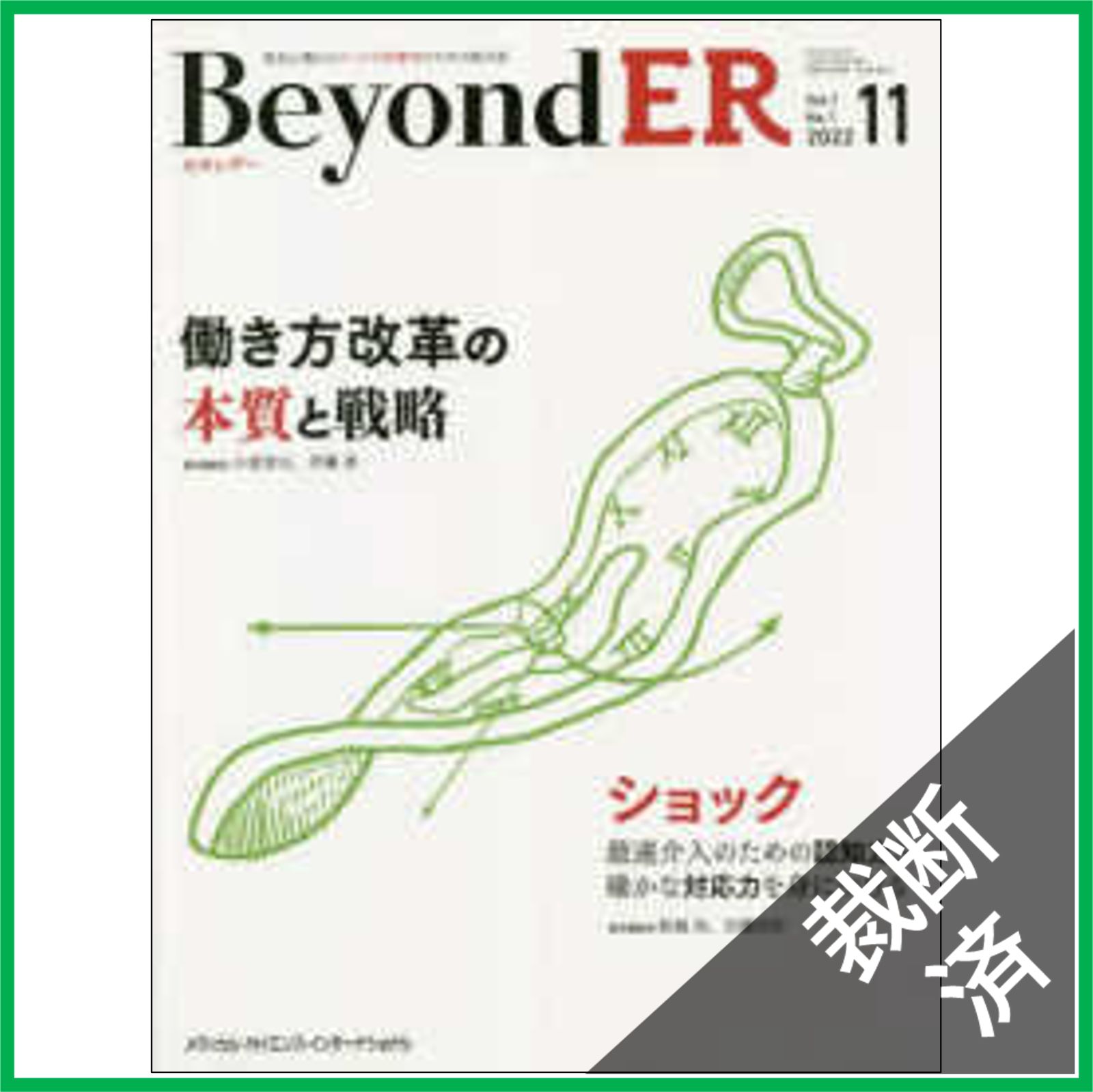 ☆裁断済 骨折・脱臼 改訂4版 【公式通販】