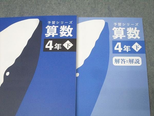 四谷大塚予習シリーズ  4年　国語＆算数　まとめ売り　改定新版2021年度版 四谷大塚 予習シリーズ 4年 上セット - メルカリ
