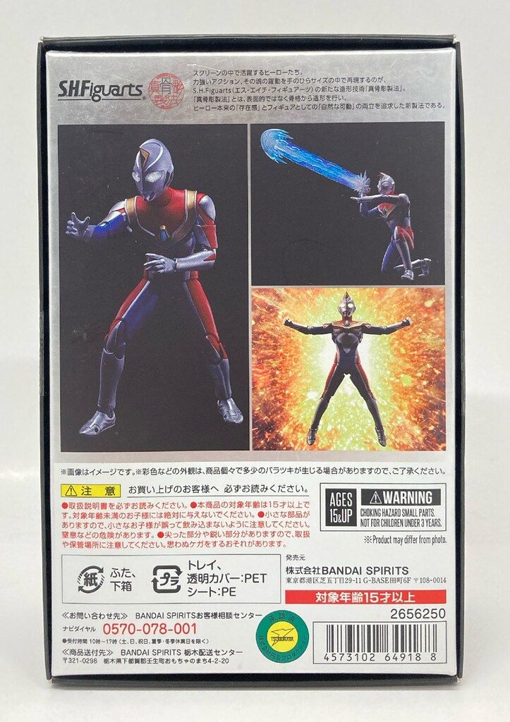 「中古」BANDAI S.H.F真骨彫製法 ウルトラマンダイナ フラッシュタイプ レビュー】S.H.Figuarts（真骨彫製法） ウルトラマンダイナ