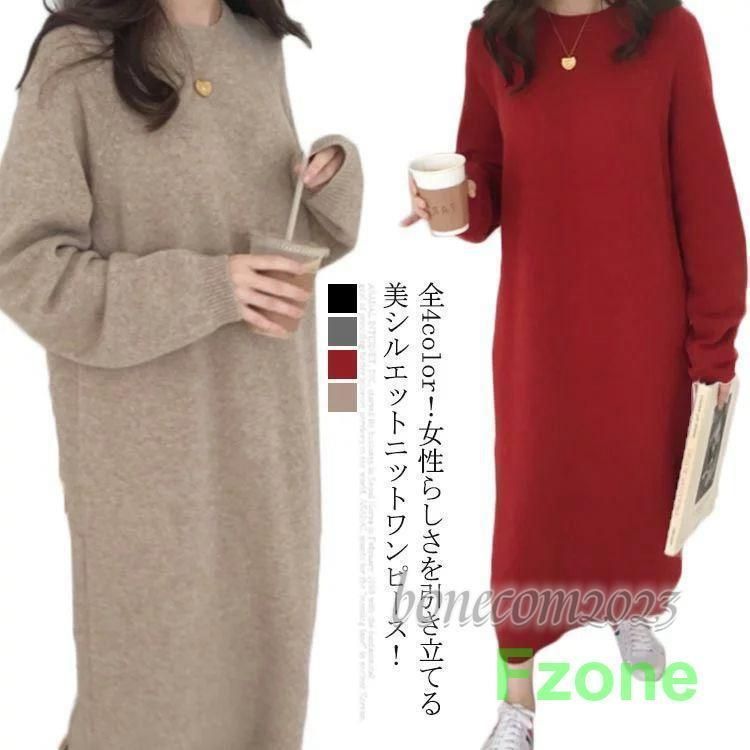 全4color ニットワンピース ロングニットワンピース ワンピース ニット素材 ゆるニット 長袖 秋冬 ゆったり 体型カバー シンプル 無地 レイヤード ラウンドネッ kkkelx