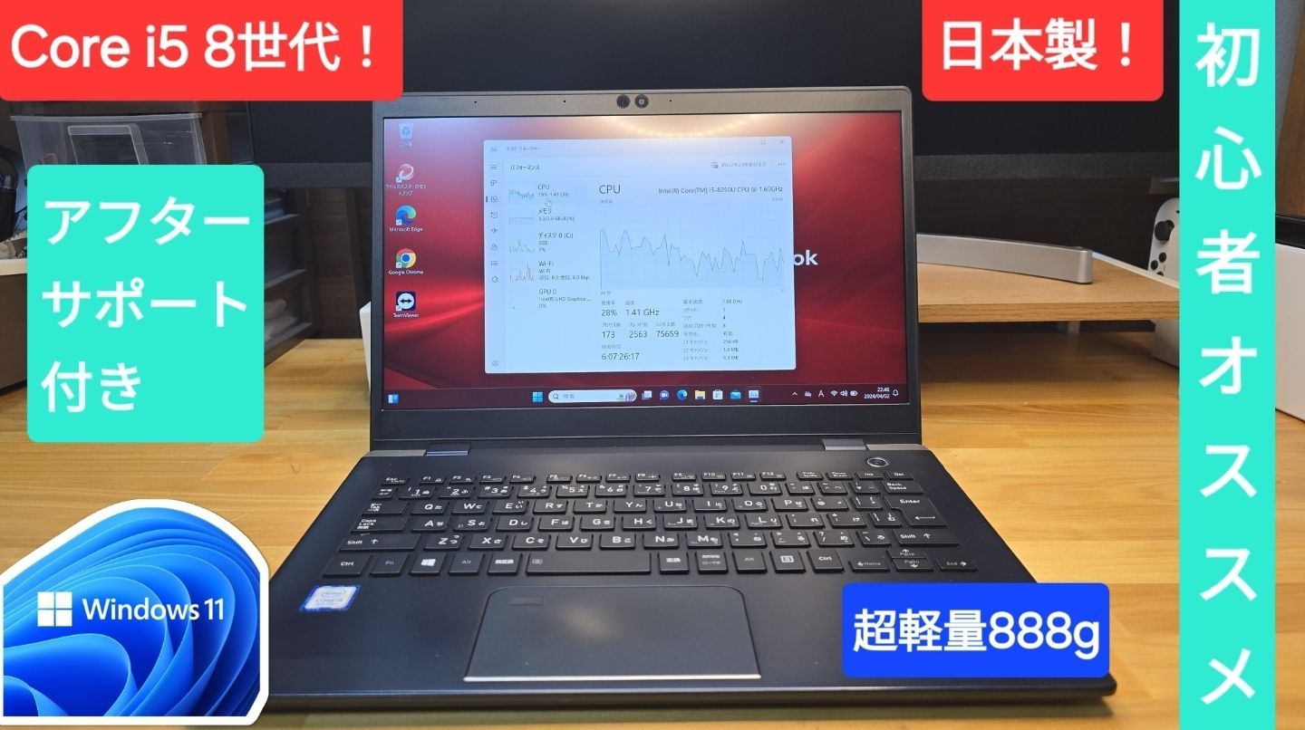 【格安＆超軽量】 Dynabook G83DN Core i5 8世代 SSD256GB RAM8GB Office2021 付属