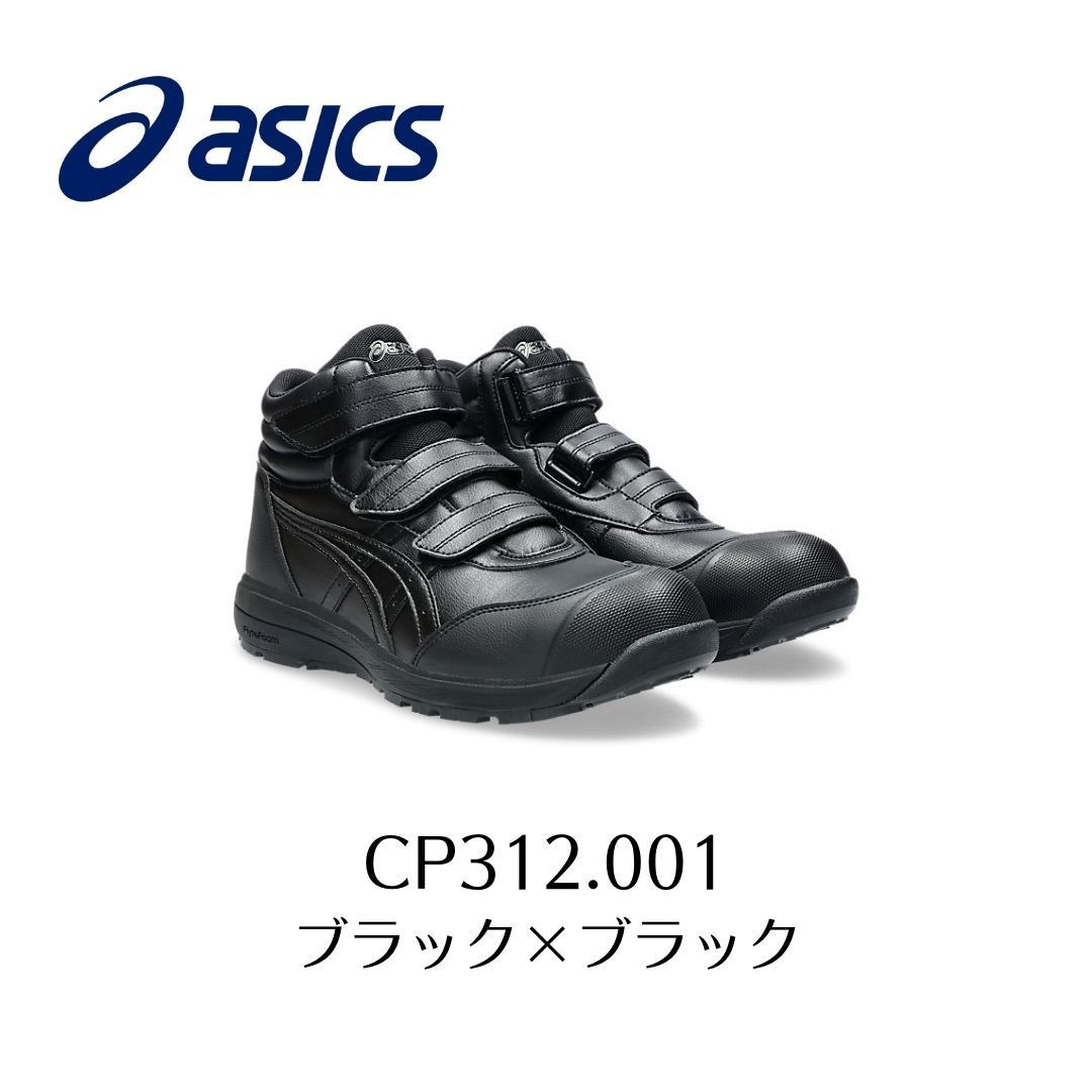 ASICS WINJOB CP312 ブラック 安全靴 アシックス cp312 メンズ」の人気