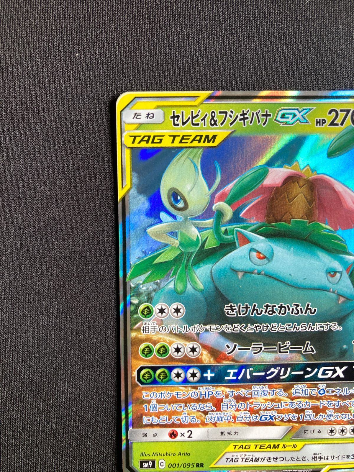 ②ポケモンカード セレビィ&フシギバナGX RR sm9 001/095 TAG