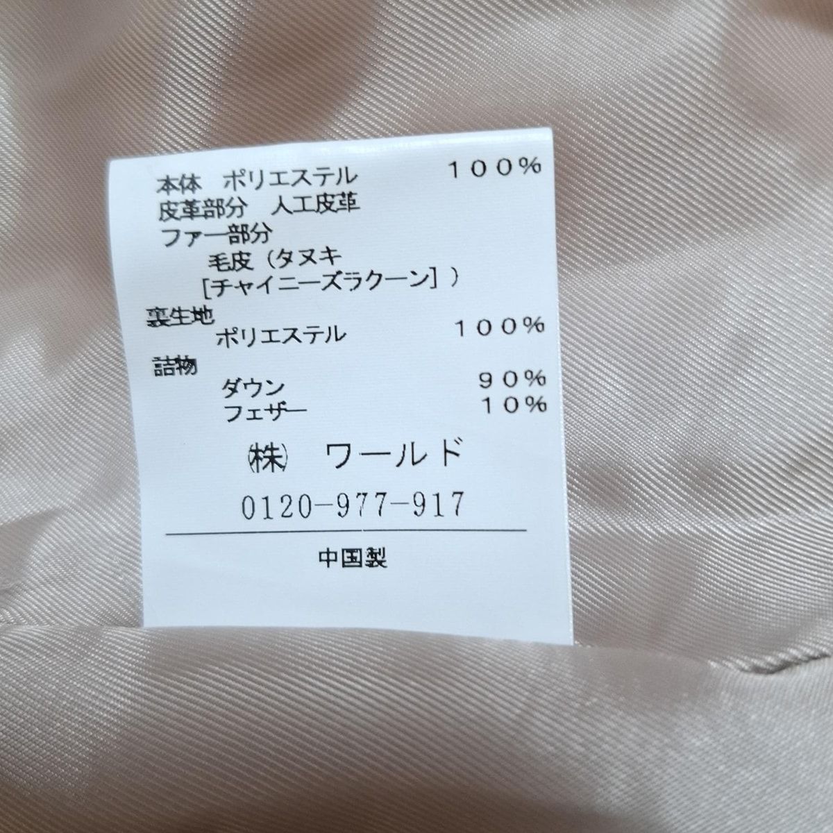 成熟した UNTITLED アンタイトル ダウンコート サイズ2 M レディース - ベージュ 長袖|ジップアップ|ファー 着脱可 |秋|冬