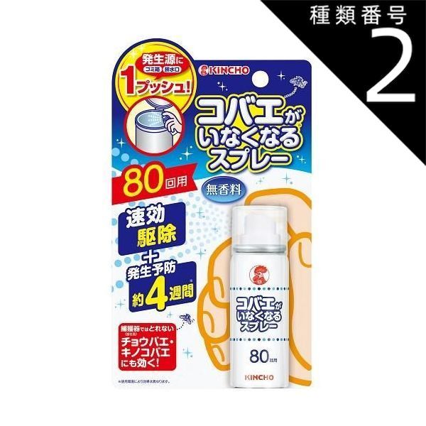 種類2 6個 まとめ買い コバエがいなくなるスプレー 80回用 20mL キンチョウ