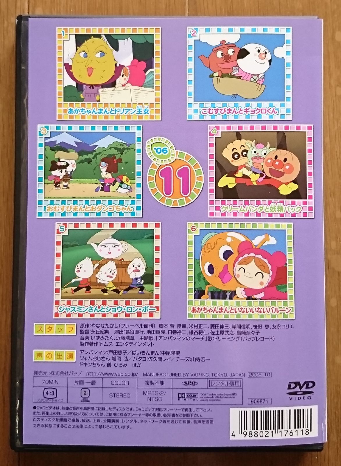 【最安値お得】それいけ!アンパンマン’06シーズン全12巻DVDSET あ行