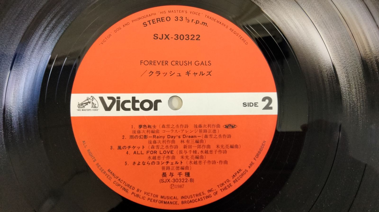 【海外限定】 LPレコード562】クラッシュギャルズ「フォーエバー」 長与千種 その他