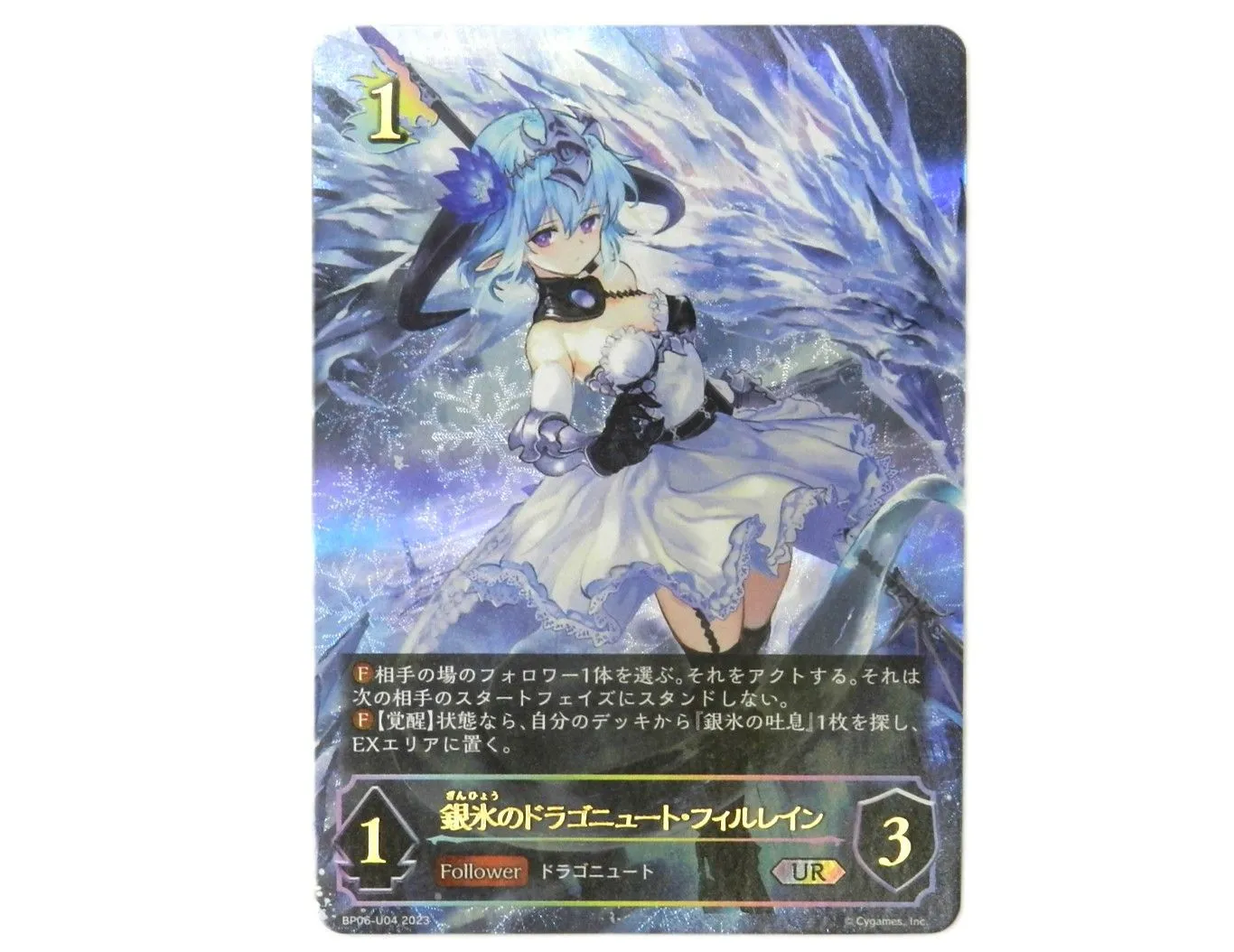 2025年最新】銀氷のドラゴニュート・フィルレインURの人気アイテム