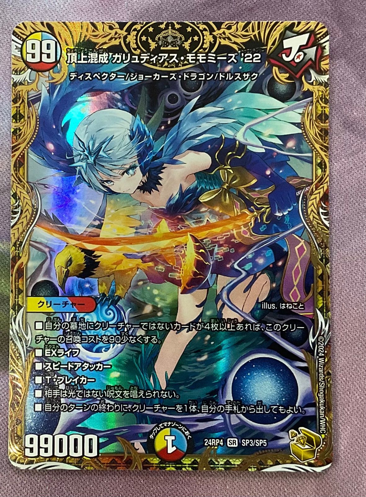 店頭併売品 頂上混成 ガリュディアス モモミーズ 22 金シク