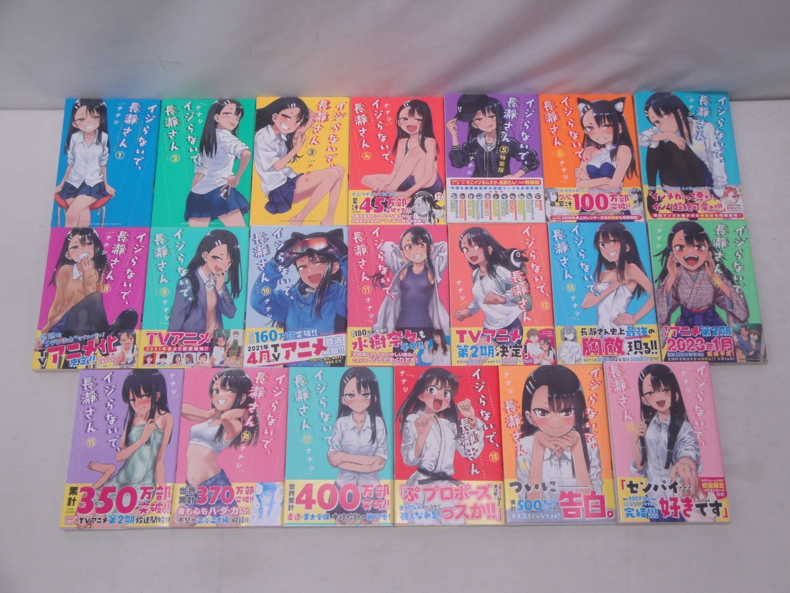 イジらないで、長瀞さん 1〜10巻 全巻 新品未開封 初版 特典