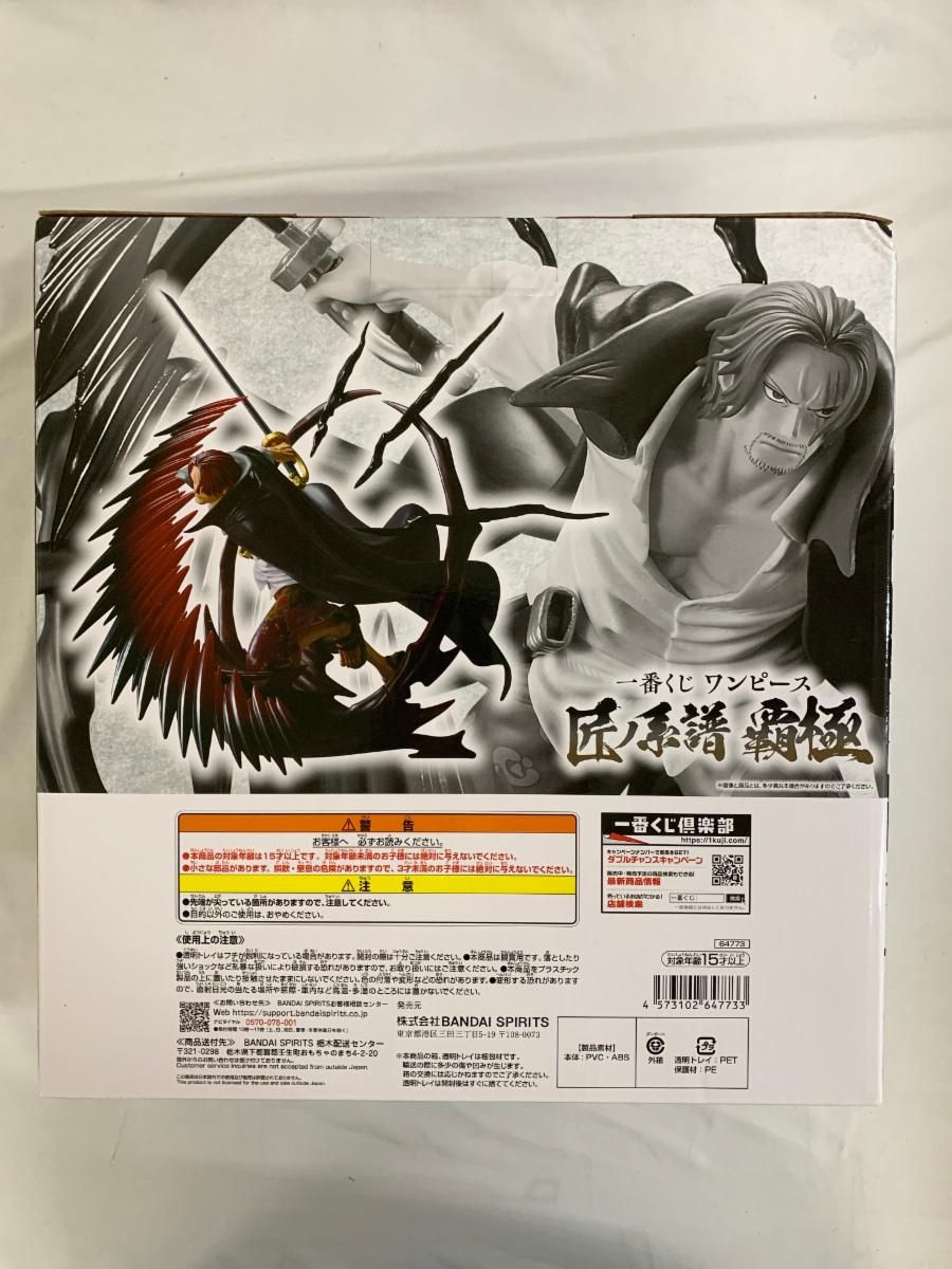 一番くじ ワンピース 匠ノ系譜覇極 B賞 シャンクス 神避 フィギュアE賞セット 1078001804834135_03_9667w.jpeg