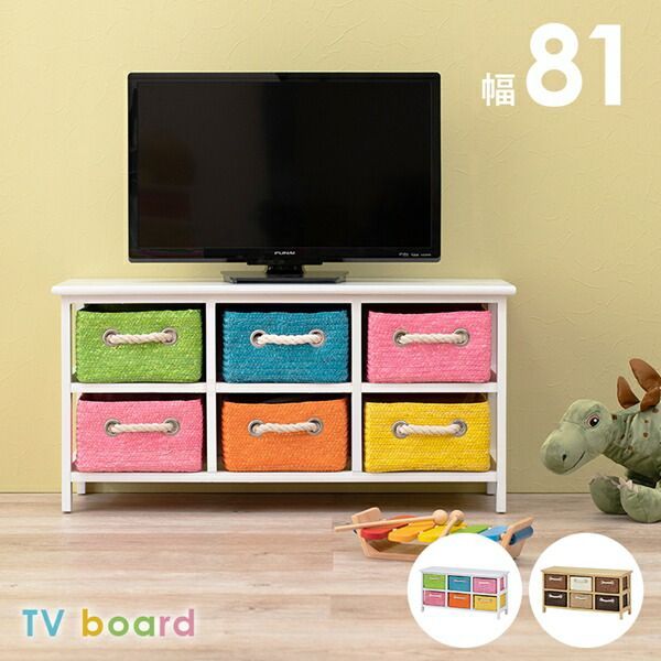 カラフル TV台 幅81cm 収納家具 テレビ台・ローボード 完成品 MN-5516 引き出し かご ゆる収納 チェスト おもちゃ箱 組立不要 ブラウン ナチュラル