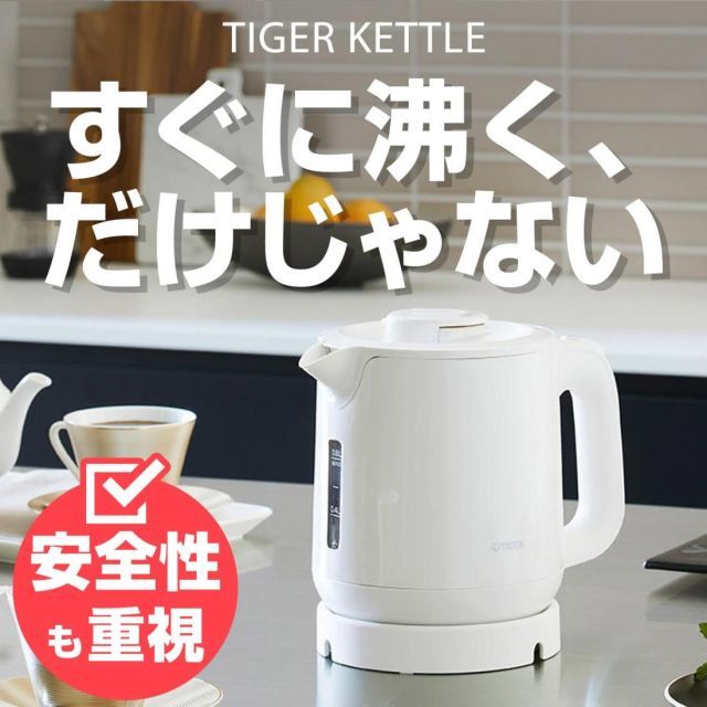 タイガー魔法瓶 TIGER 電気ケトル 湯沸かし 0.8L 転倒お湯漏れ防止 カラ炊き防止 蒸気レス ホワイト PCJ-A082WA