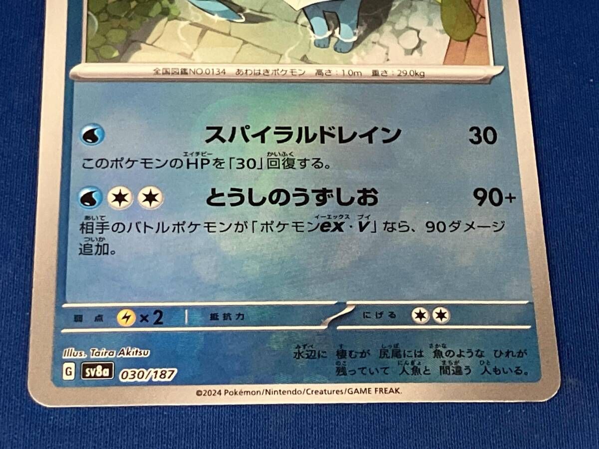 M*a様 シャワーズ #030 マスターボールリバースホロ ポケモンカード シャワーズ(マスターボールミラー) 030/187