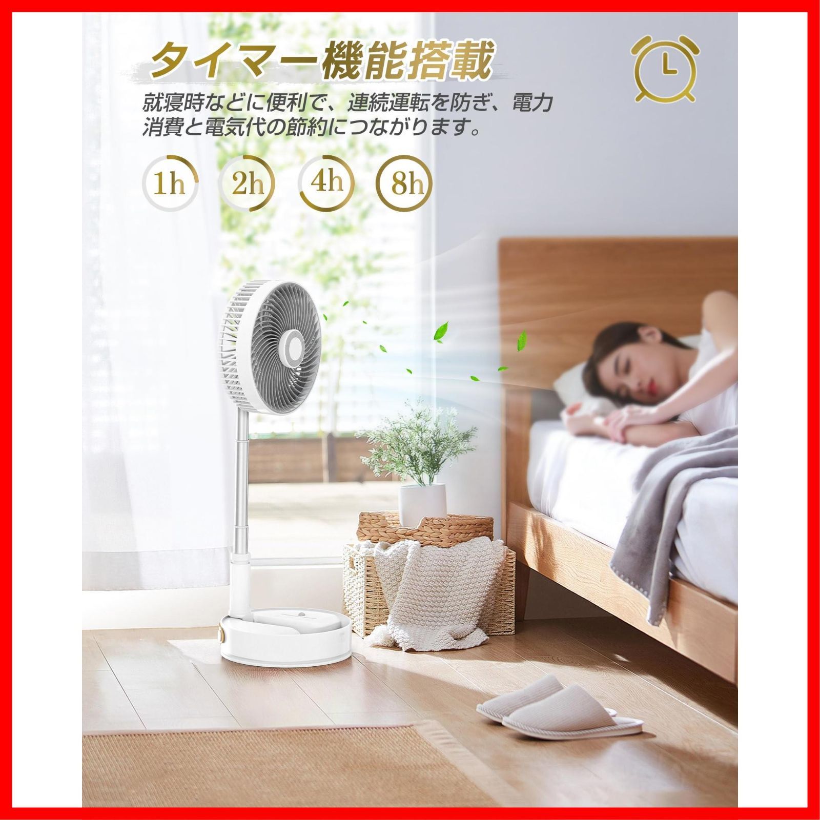 タイマー付き 静音