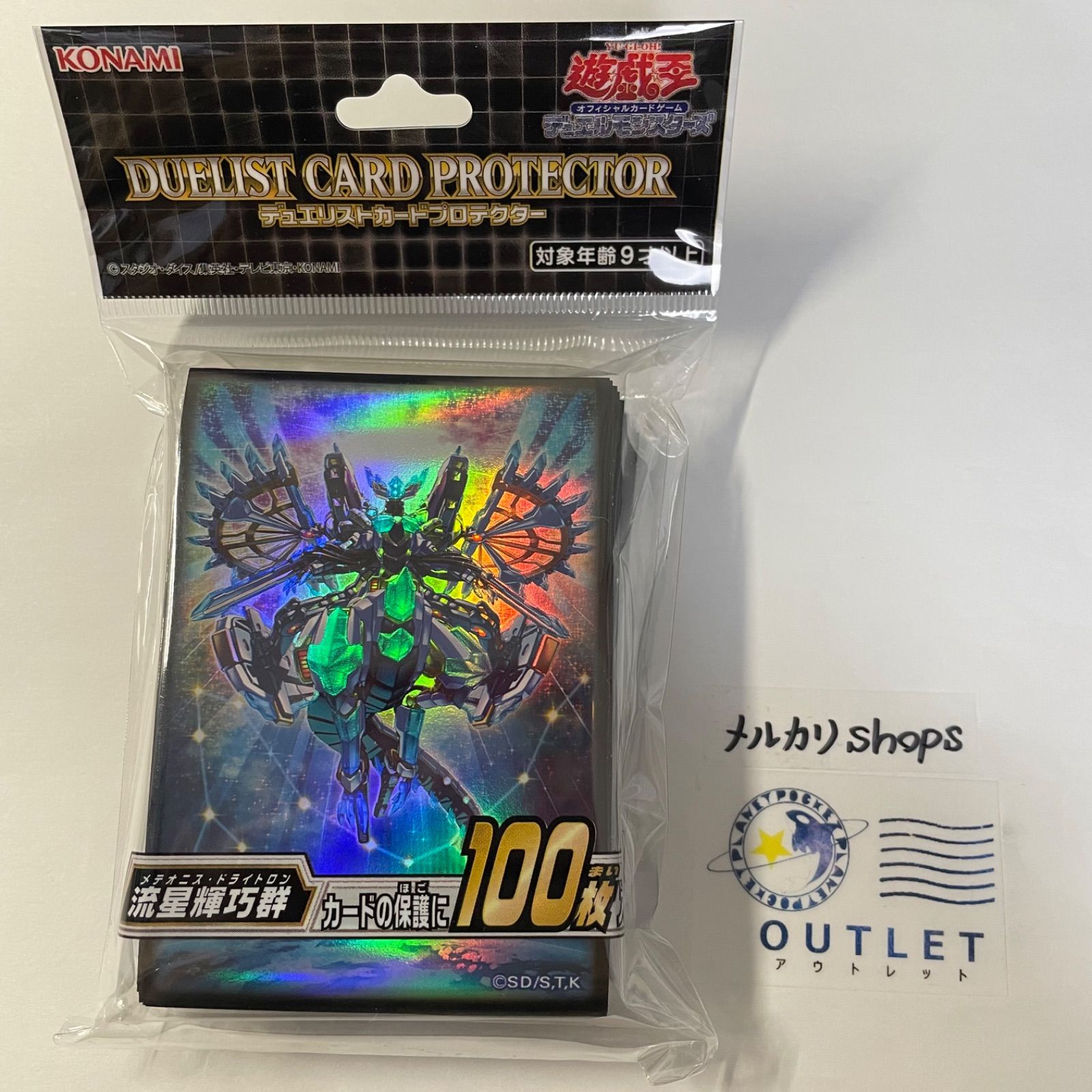 遊戯王 未開封 ドライトロン 流星輝巧群 プレイマット 