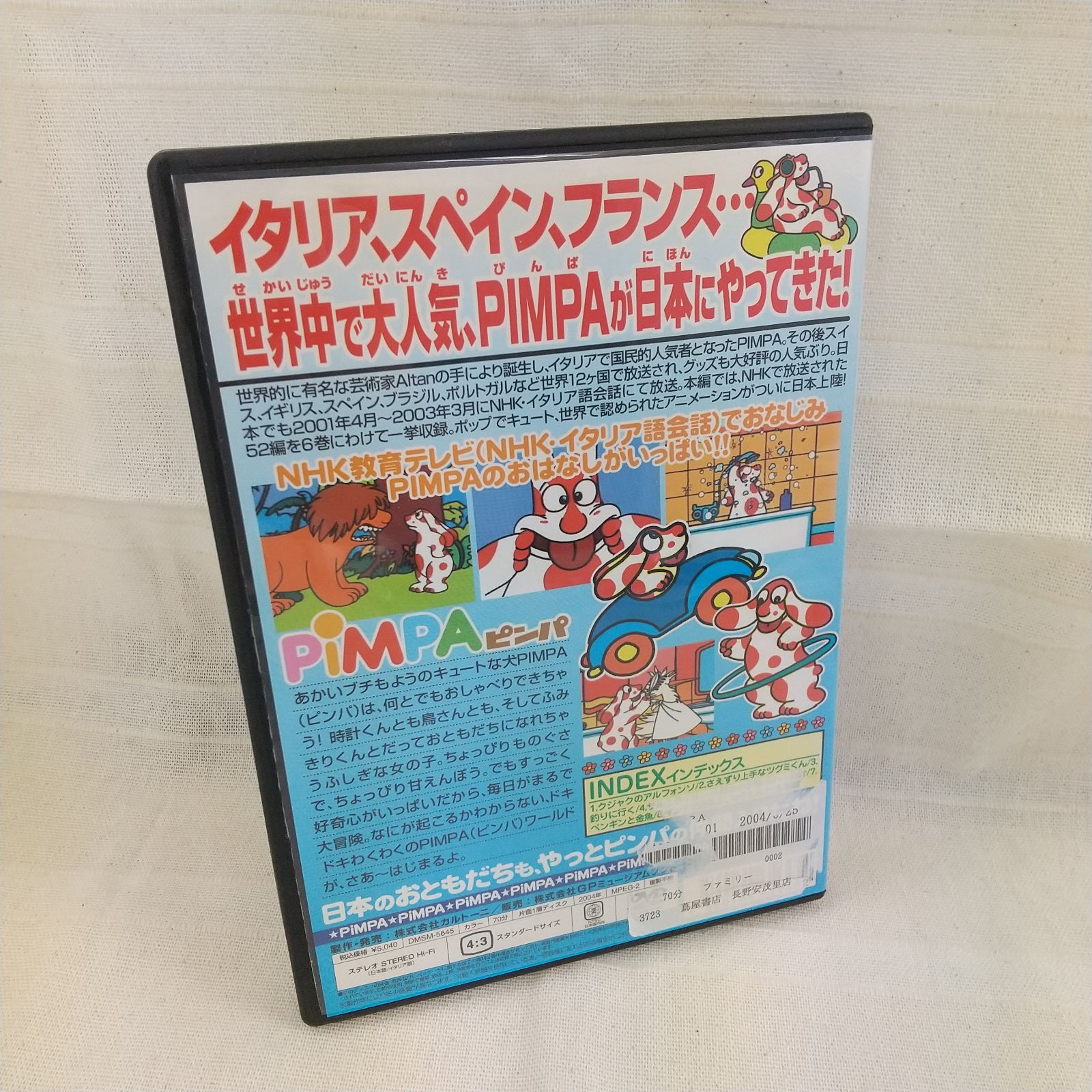 PIMPA ピンパ DVD全巻完結セット ピンパ PIMPA DVD - メルカリ