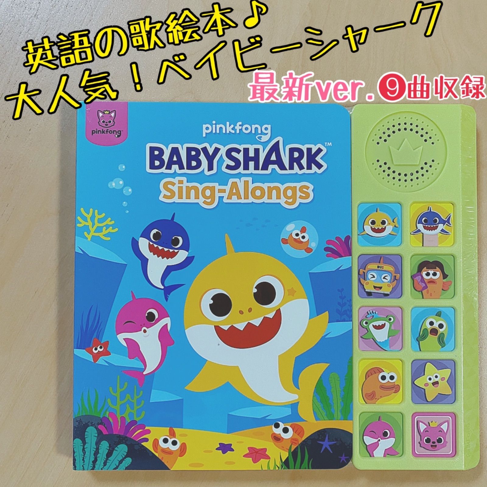 新品 ベイビーシャーク ピンキッズ baby shark 英語絵本サウンドブック