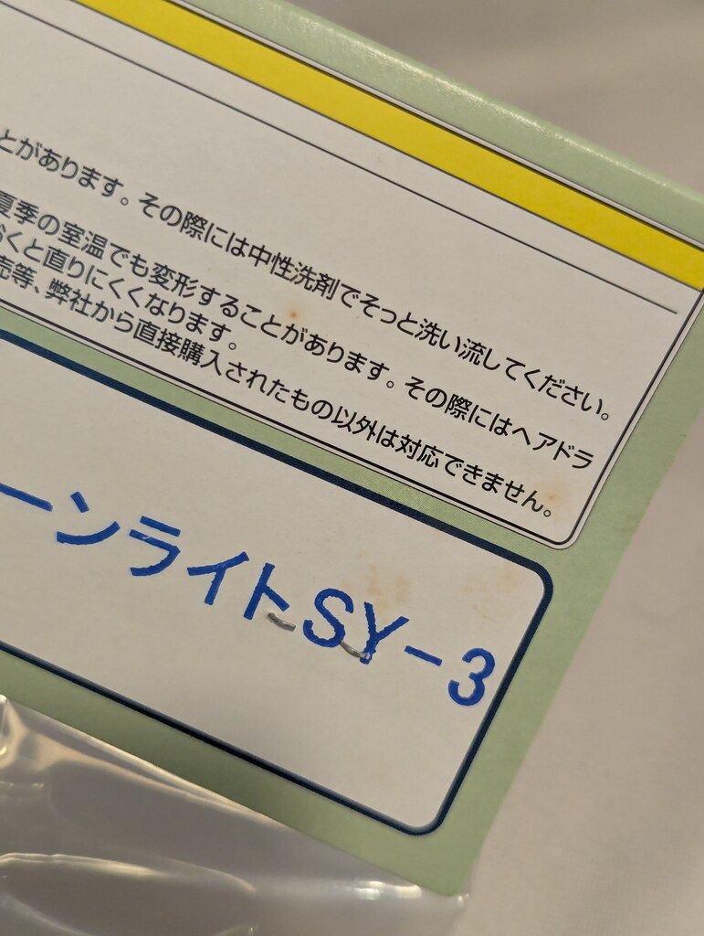 マーミット 世紀の大怪獣シリーズ ムーンライト SY-3(機首先端 緑