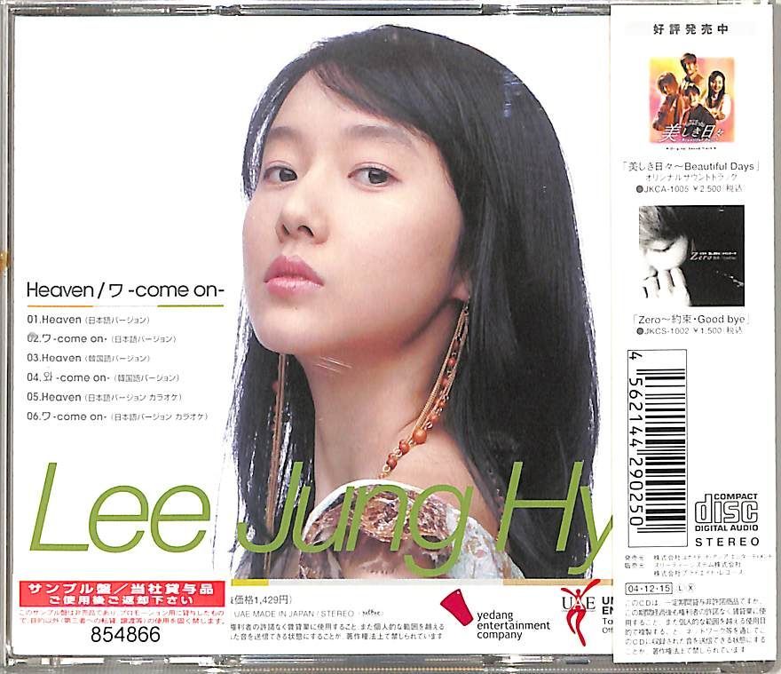 イ・ジョンヒョン / Heaven / ワ(come on) 【公式通販】